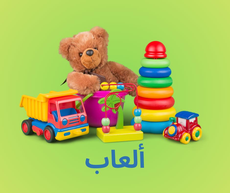الألعاب والألعاب